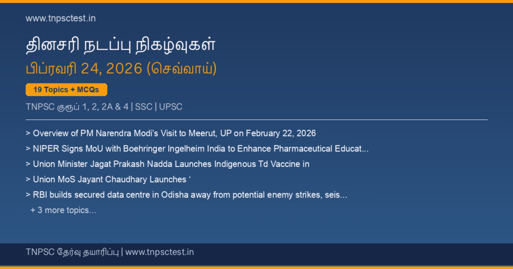 TNPSC நடப்பு நிகழ்வுகள் February 24, 2026 banner