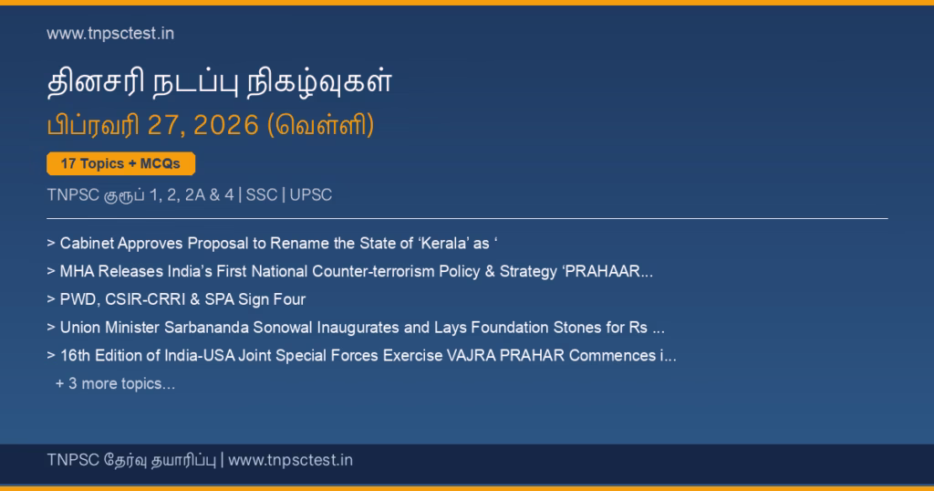 TNPSC நடப்பு நிகழ்வுகள் February 27, 2026 banner