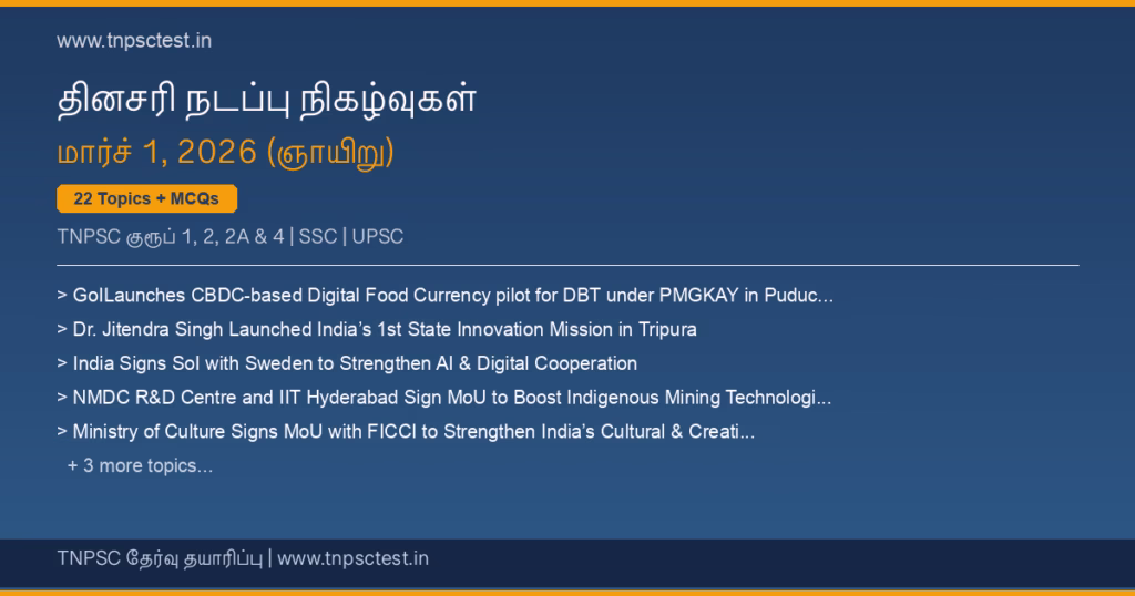 TNPSC நடப்பு நிகழ்வுகள் March 01, 2026 banner