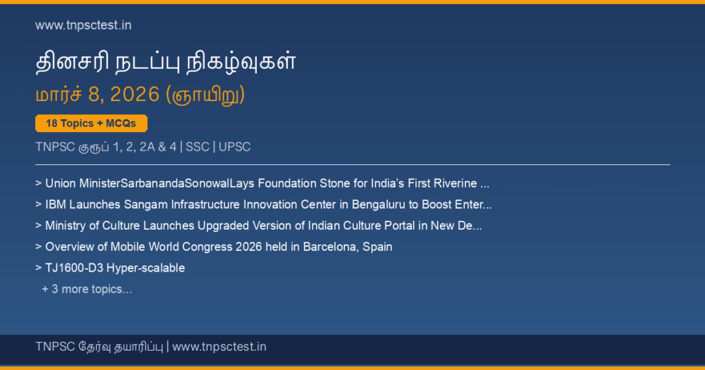 TNPSC நடப்பு நிகழ்வுகள் March 08, 2026 banner