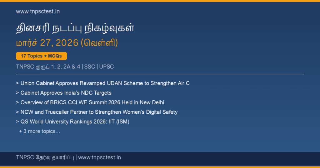 TNPSC நடப்பு நிகழ்வுகள் March 27, 2026 banner