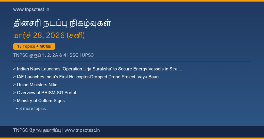TNPSC நடப்பு நிகழ்வுகள் March 28, 2026 banner