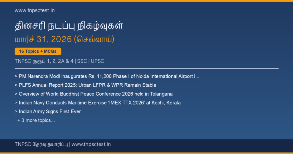TNPSC நடப்பு நிகழ்வுகள் March 31, 2026 banner