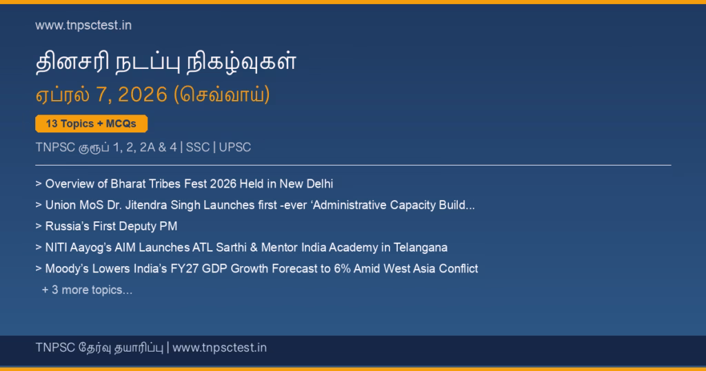 TNPSC நடப்பு நிகழ்வுகள் April 07, 2026 banner