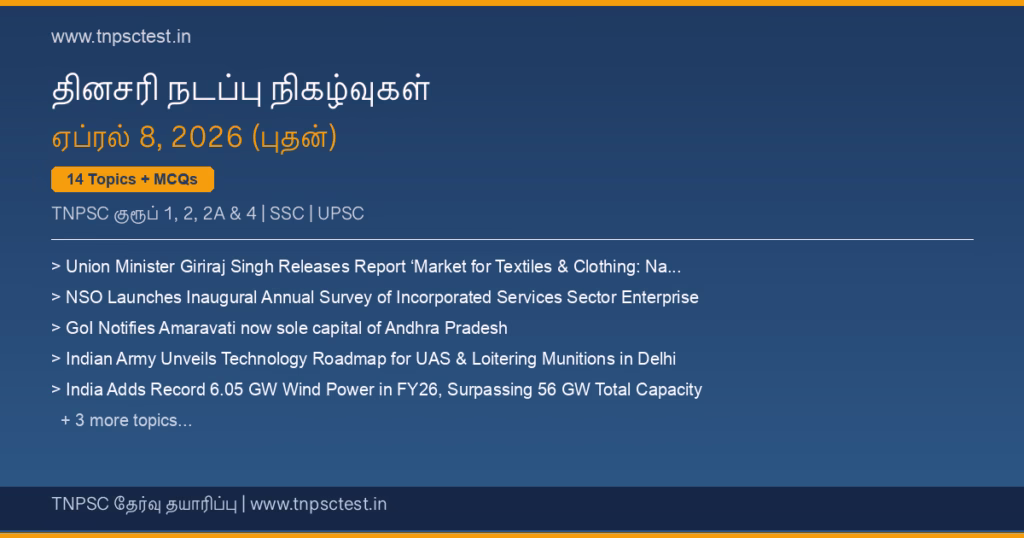 TNPSC நடப்பு நிகழ்வுகள் April 08, 2026 banner