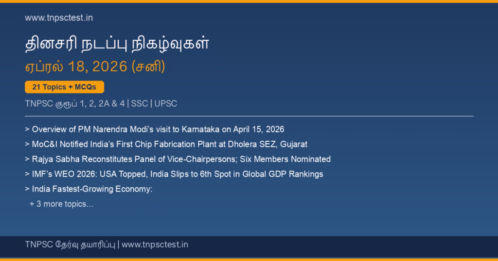 TNPSC நடப்பு நிகழ்வுகள் April 18, 2026 banner