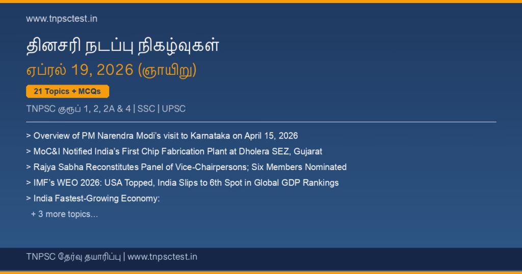 TNPSC நடப்பு நிகழ்வுகள் April 19, 2026 banner