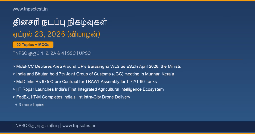 TNPSC நடப்பு நிகழ்வுகள் April 23, 2026 banner