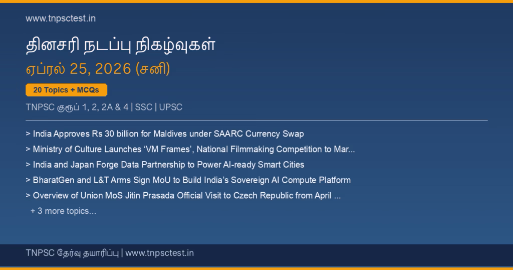 TNPSC நடப்பு நிகழ்வுகள் April 25, 2026 banner