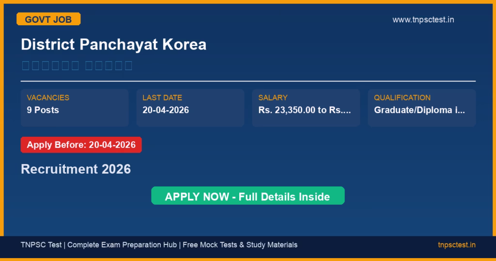 District Panchayat Korea संविदा भर्ती Recruitment 2026