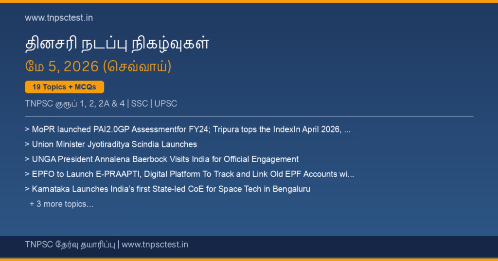 TNPSC நடப்பு நிகழ்வுகள் May 05, 2026 banner