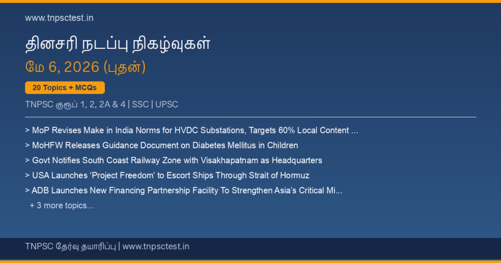 TNPSC நடப்பு நிகழ்வுகள் May 06, 2026 banner