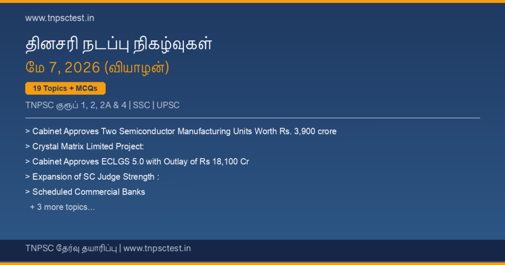 TNPSC நடப்பு நிகழ்வுகள் May 07, 2026 banner