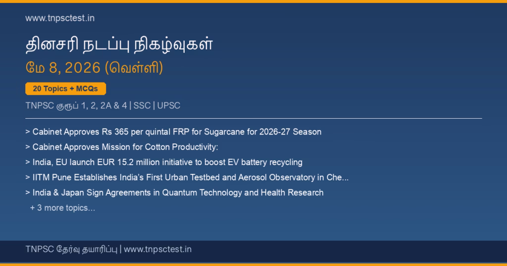 TNPSC நடப்பு நிகழ்வுகள் May 08, 2026 banner