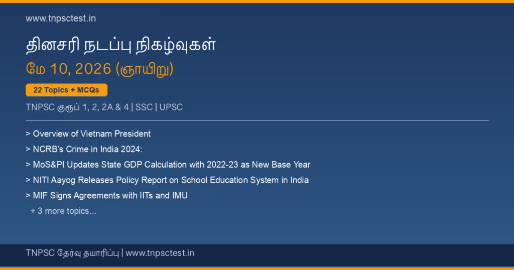 TNPSC நடப்பு நிகழ்வுகள் May 10, 2026 banner