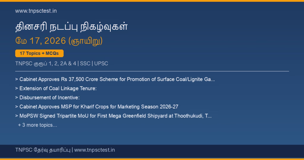 TNPSC நடப்பு நிகழ்வுகள் May 17, 2026 banner