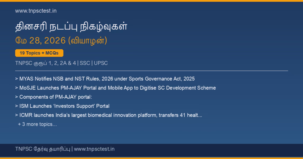 TNPSC நடப்பு நிகழ்வுகள் May 28, 2026 banner