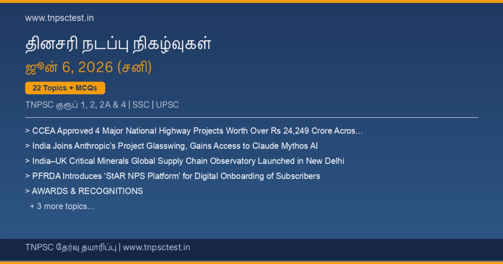 TNPSC நடப்பு நிகழ்வுகள் June 06, 2026 banner