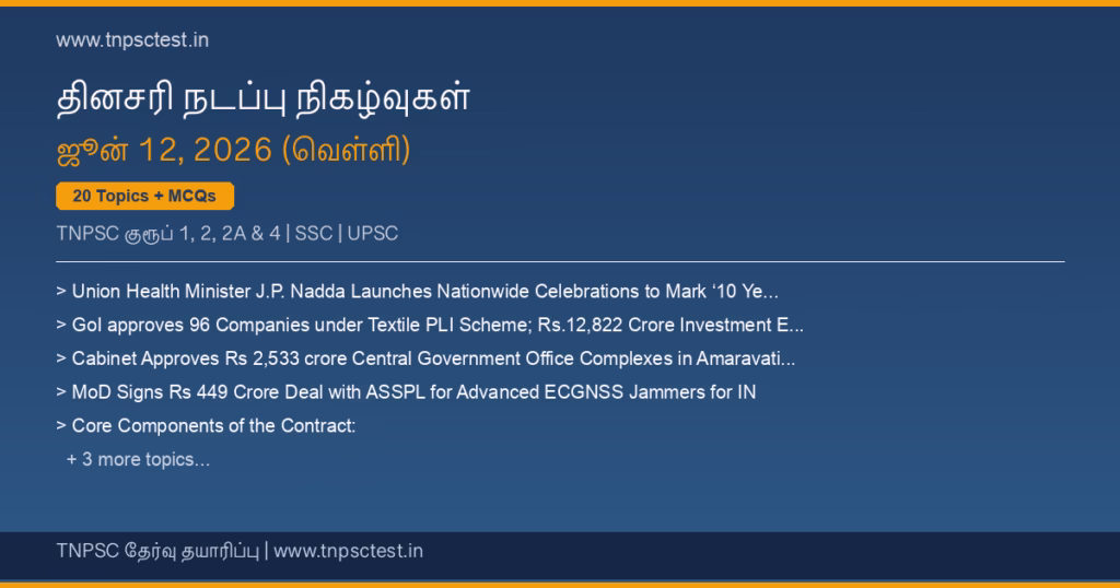 TNPSC நடப்பு நிகழ்வுகள் June 12, 2026 banner
