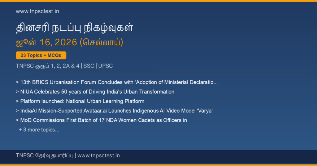 TNPSC நடப்பு நிகழ்வுகள் June 16, 2026 banner