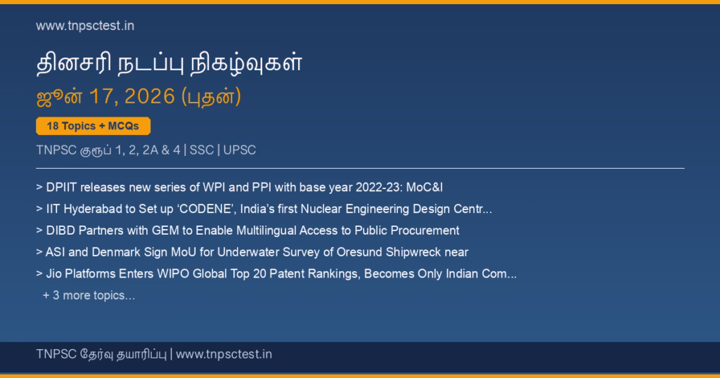 TNPSC நடப்பு நிகழ்வுகள் June 17, 2026 banner