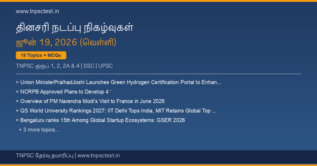 TNPSC நடப்பு நிகழ்வுகள் June 19, 2026 banner