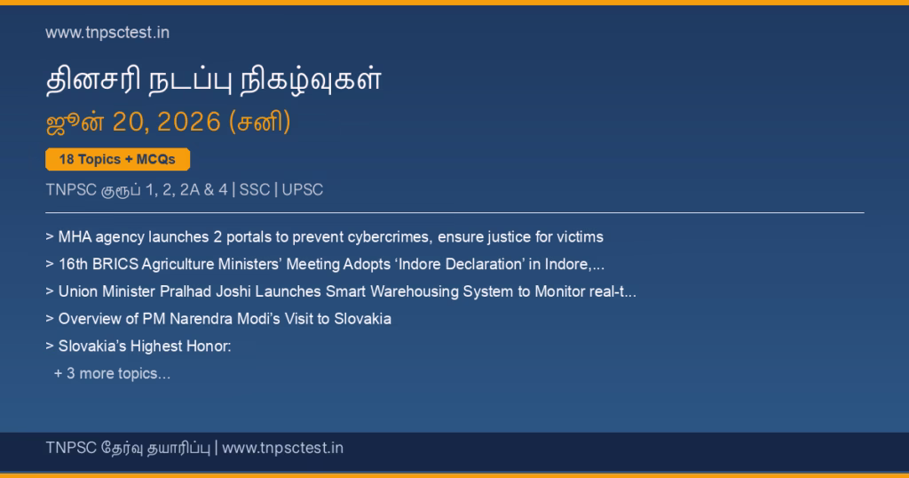 TNPSC நடப்பு நிகழ்வுகள் June 20, 2026 banner