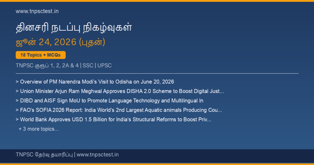 TNPSC நடப்பு நிகழ்வுகள் June 24, 2026 banner