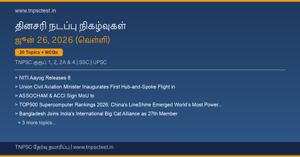 TNPSC நடப்பு நிகழ்வுகள் June 26, 2026 banner