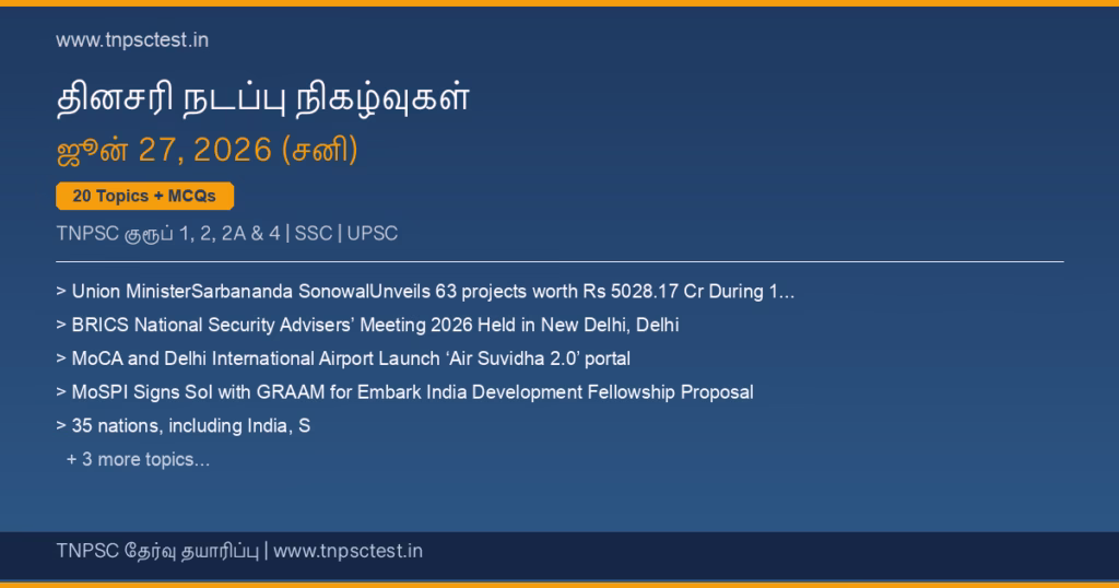 TNPSC நடப்பு நிகழ்வுகள் June 27, 2026 banner