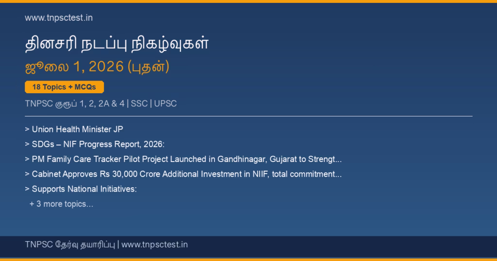TNPSC நடப்பு நிகழ்வுகள் July 01, 2026 banner