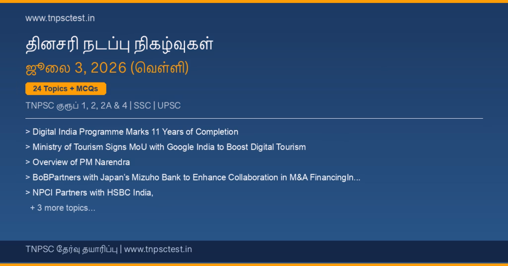 TNPSC நடப்பு நிகழ்வுகள் July 03, 2026 banner