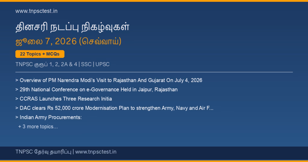 TNPSC நடப்பு நிகழ்வுகள் July 07, 2026 banner