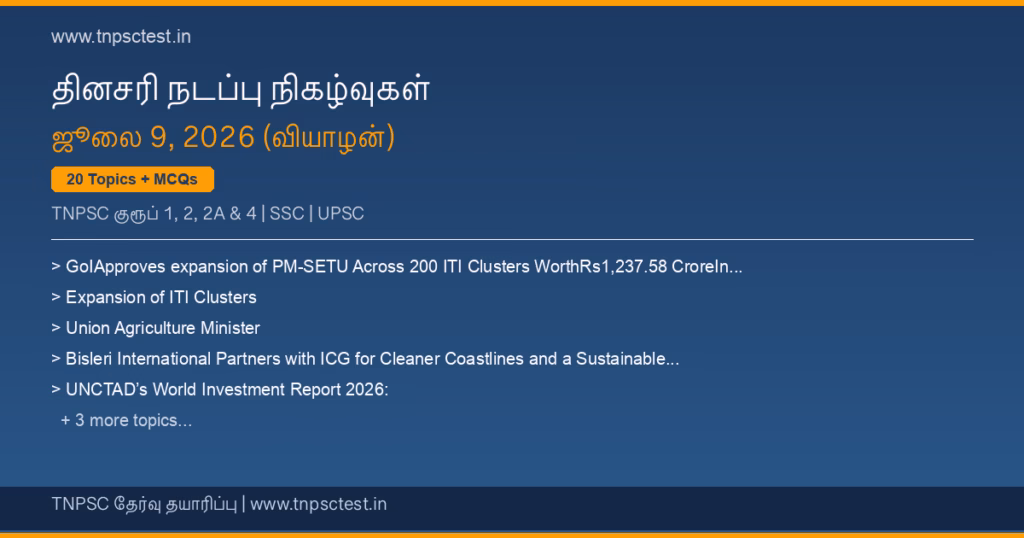 TNPSC நடப்பு நிகழ்வுகள் July 09, 2026 banner