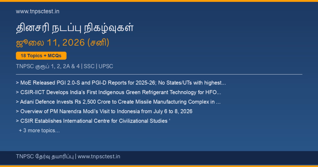 TNPSC நடப்பு நிகழ்வுகள் July 11, 2026 banner