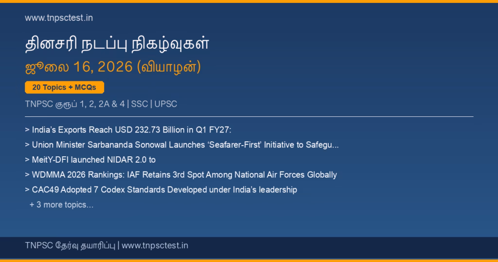 TNPSC நடப்பு நிகழ்வுகள் July 16, 2026 banner