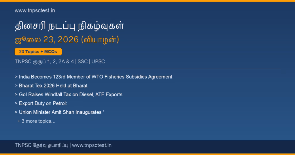 TNPSC நடப்பு நிகழ்வுகள் July 23, 2026 banner