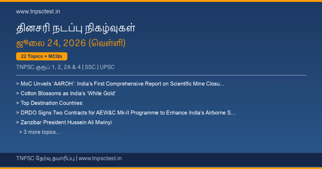 TNPSC நடப்பு நிகழ்வுகள் July 24, 2026 banner