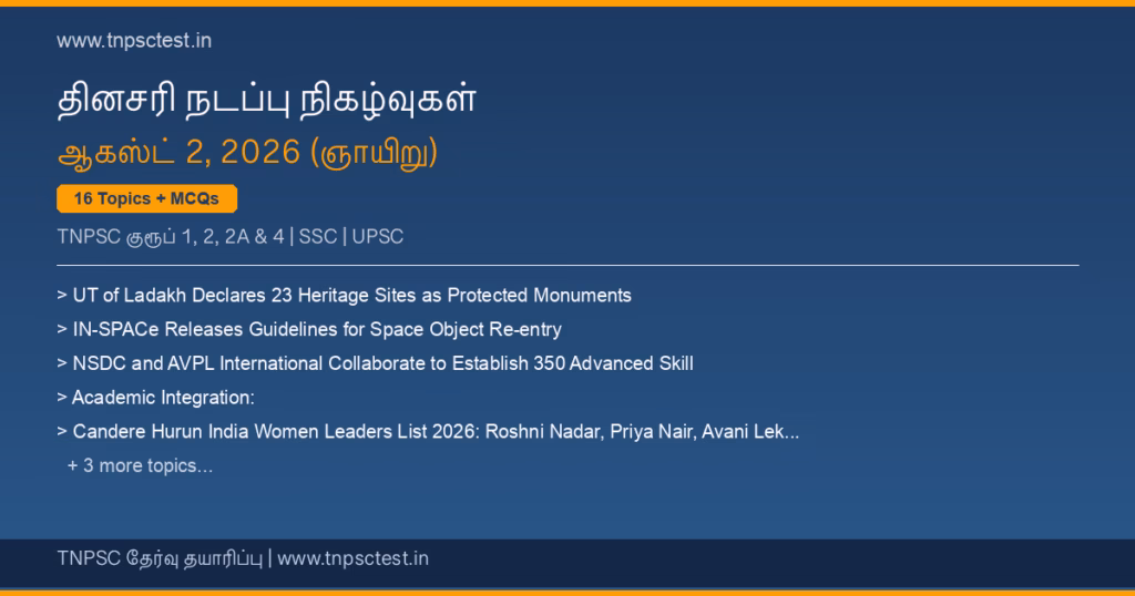 TNPSC நடப்பு நிகழ்வுகள் August 02, 2026 banner