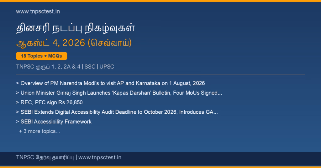 TNPSC நடப்பு நிகழ்வுகள் August 04, 2026 banner