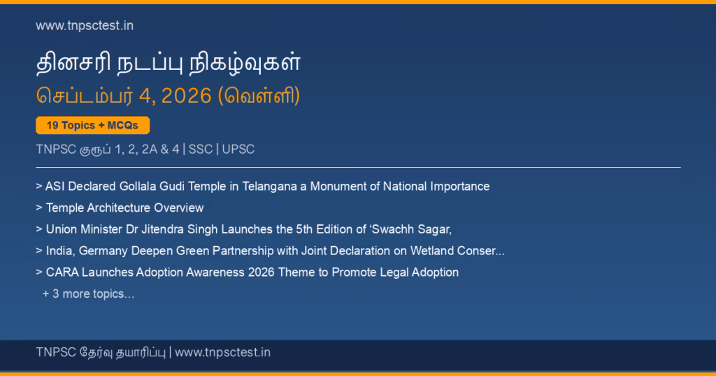 TNPSC நடப்பு நிகழ்வுகள் September 04, 2026 banner