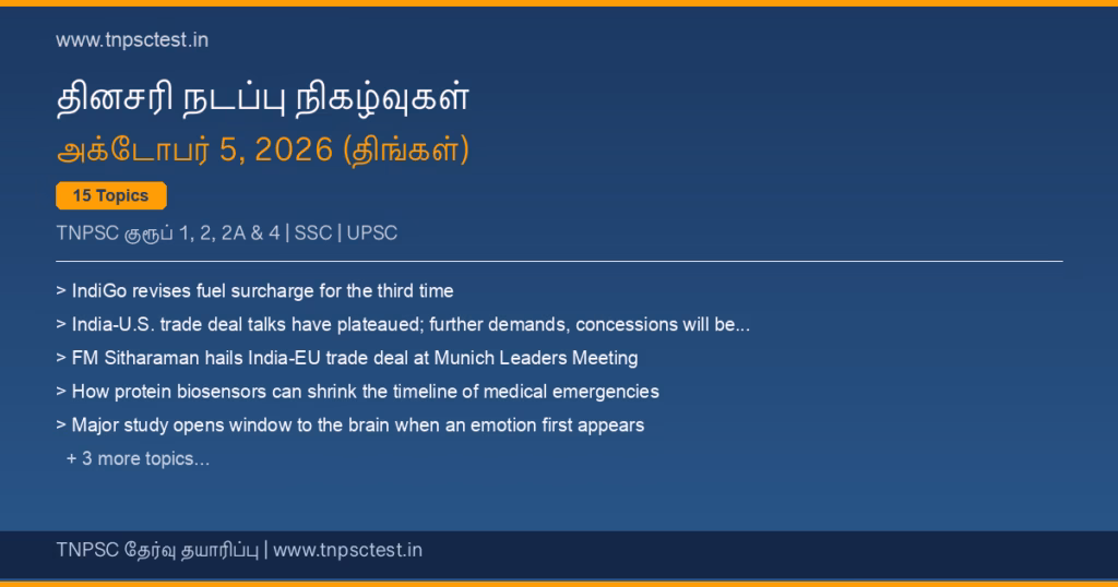 TNPSC நடப்பு நிகழ்வுகள் October 05, 2026 banner