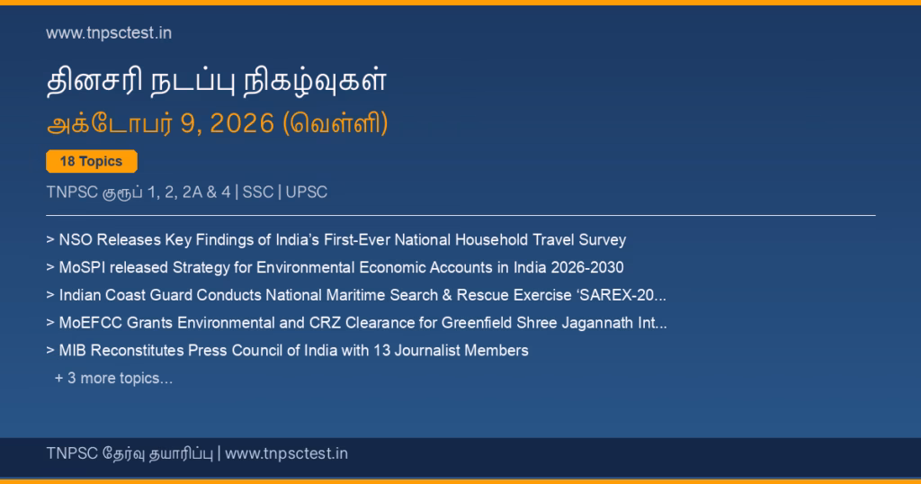 TNPSC நடப்பு நிகழ்வுகள் October 09, 2026 banner